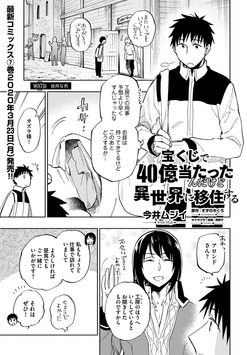 Takarakuji de 40-oku Atattan Dakedo Isekai ni Ijuu Suru Chap 37 - Next Chap 38