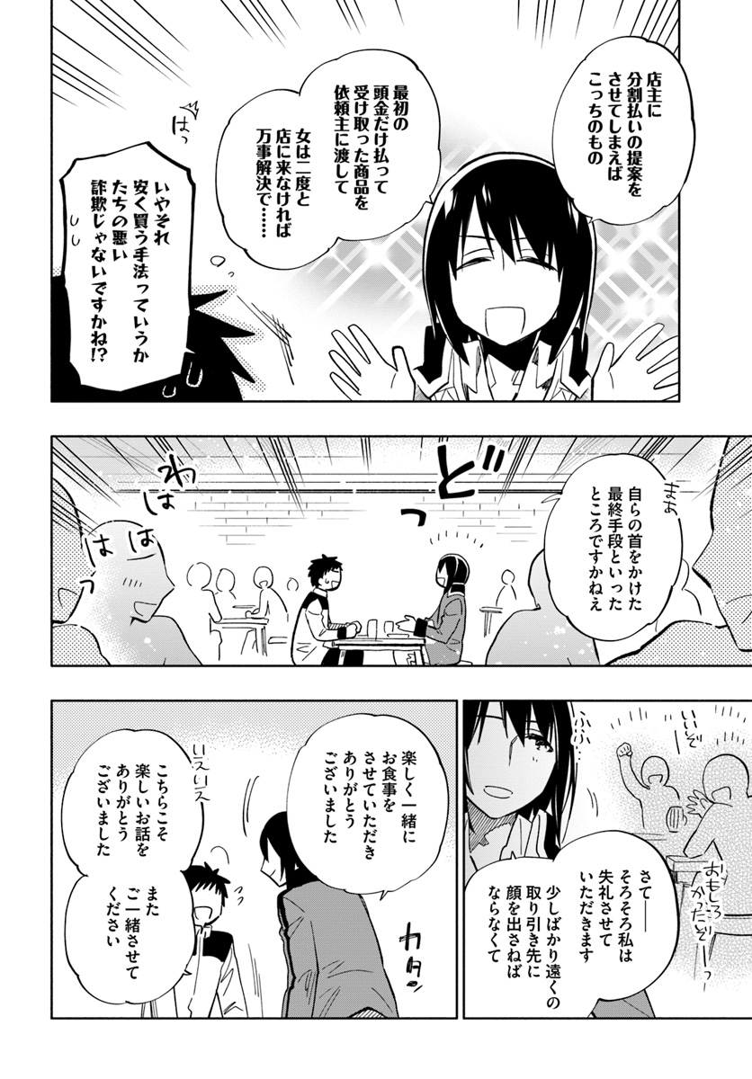 Takarakuji de 40-oku Atattan Dakedo Isekai ni Ijuu Suru Chap 37 - Next Chap 38