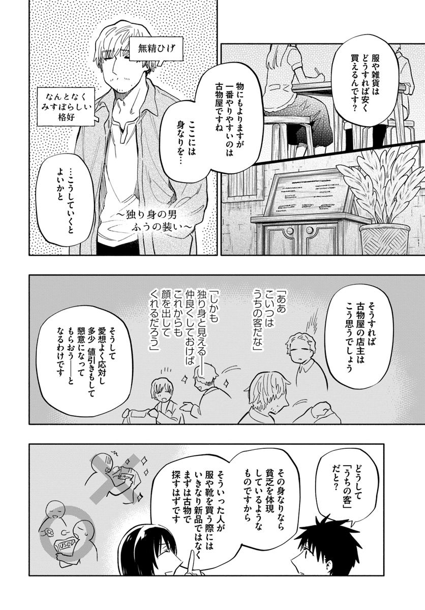 Takarakuji de 40-oku Atattan Dakedo Isekai ni Ijuu Suru Chap 37 - Next Chap 38