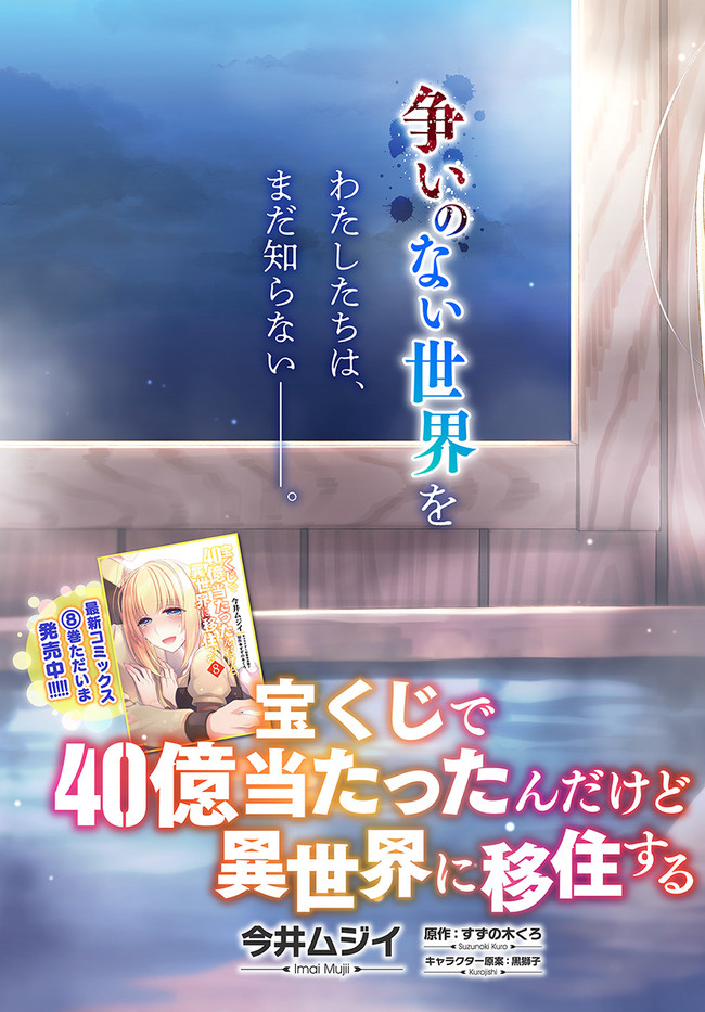 Takarakuji de 40-oku Atattan Dakedo Isekai ni Ijuu Suru Chap 43 - Next Chap 44