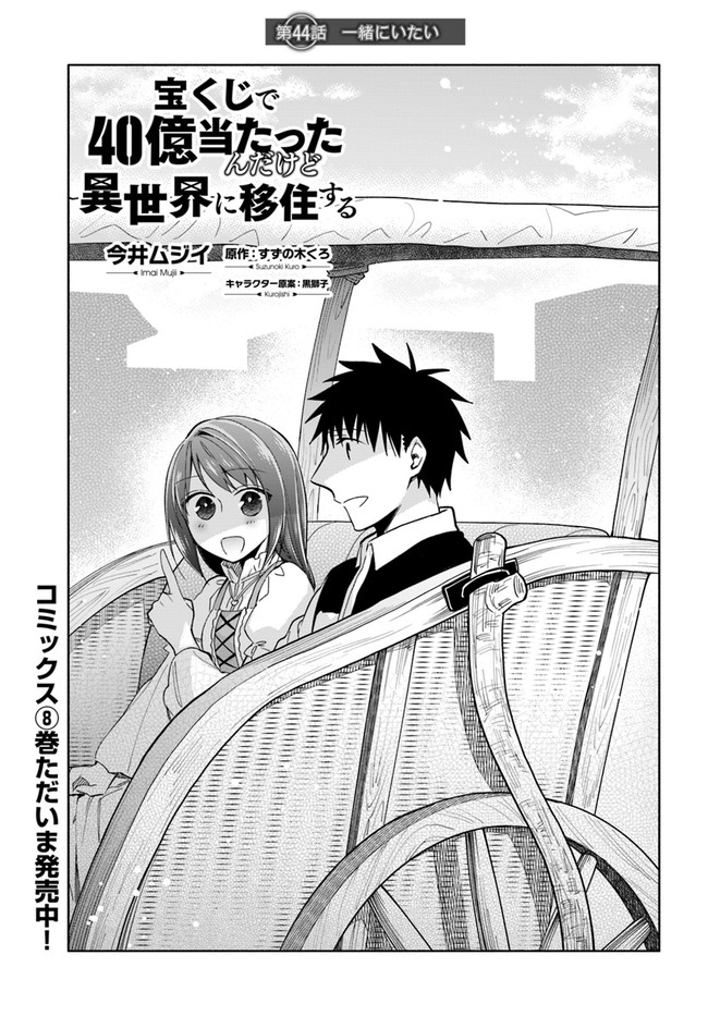 Takarakuji de 40-oku Atattan Dakedo Isekai ni Ijuu Suru Chap 44 - Next Chap 45