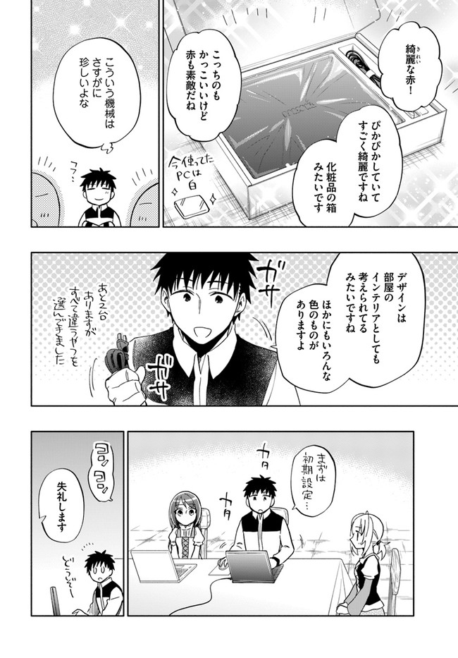 Takarakuji de 40-oku Atattan Dakedo Isekai ni Ijuu Suru Chap 44 - Next Chap 45