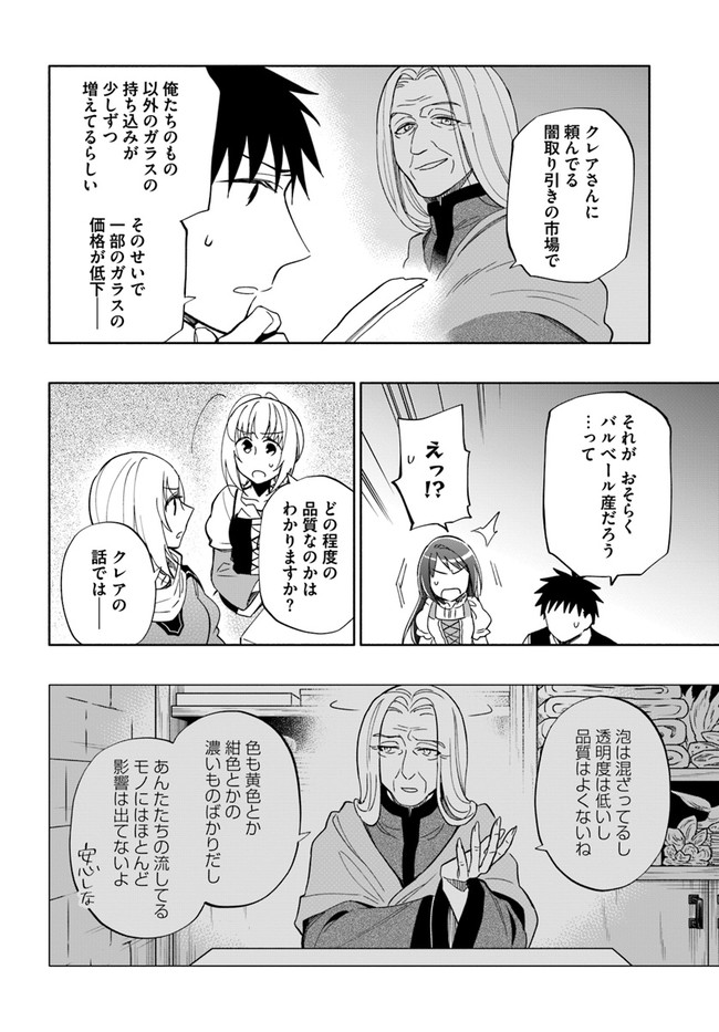 Takarakuji de 40-oku Atattan Dakedo Isekai ni Ijuu Suru Chap 44 - Next Chap 45
