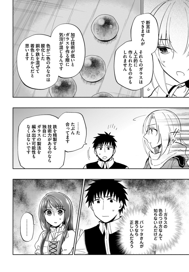 Takarakuji de 40-oku Atattan Dakedo Isekai ni Ijuu Suru Chap 44 - Next Chap 45