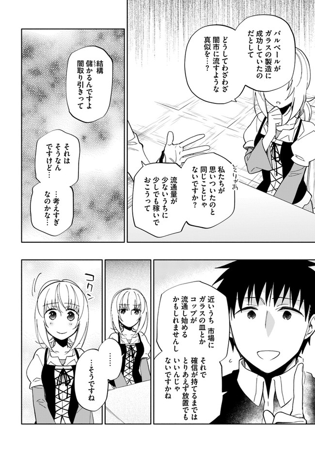 Takarakuji de 40-oku Atattan Dakedo Isekai ni Ijuu Suru Chap 44 - Next Chap 45