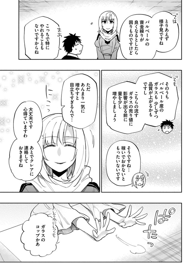 Takarakuji de 40-oku Atattan Dakedo Isekai ni Ijuu Suru Chap 44 - Next Chap 45