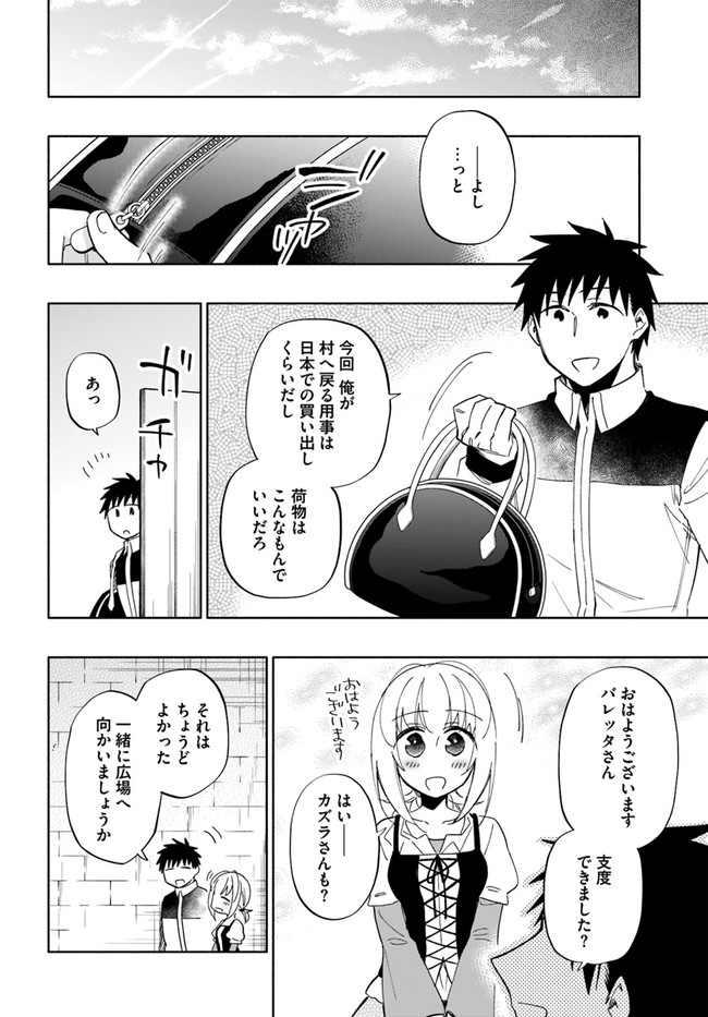 Takarakuji de 40-oku Atattan Dakedo Isekai ni Ijuu Suru Chap 44 - Next Chap 45