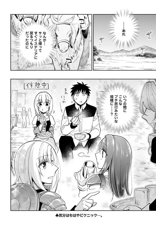 Takarakuji de 40-oku Atattan Dakedo Isekai ni Ijuu Suru Chap 44 - Next Chap 45