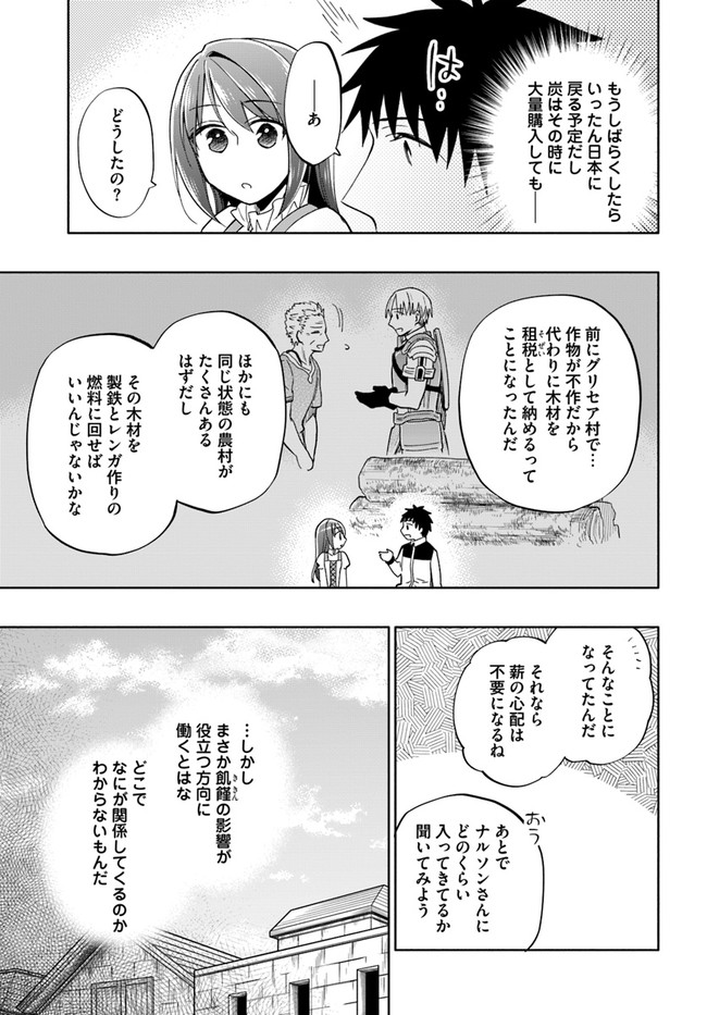 Takarakuji de 40-oku Atattan Dakedo Isekai ni Ijuu Suru Chap 44 - Next Chap 45