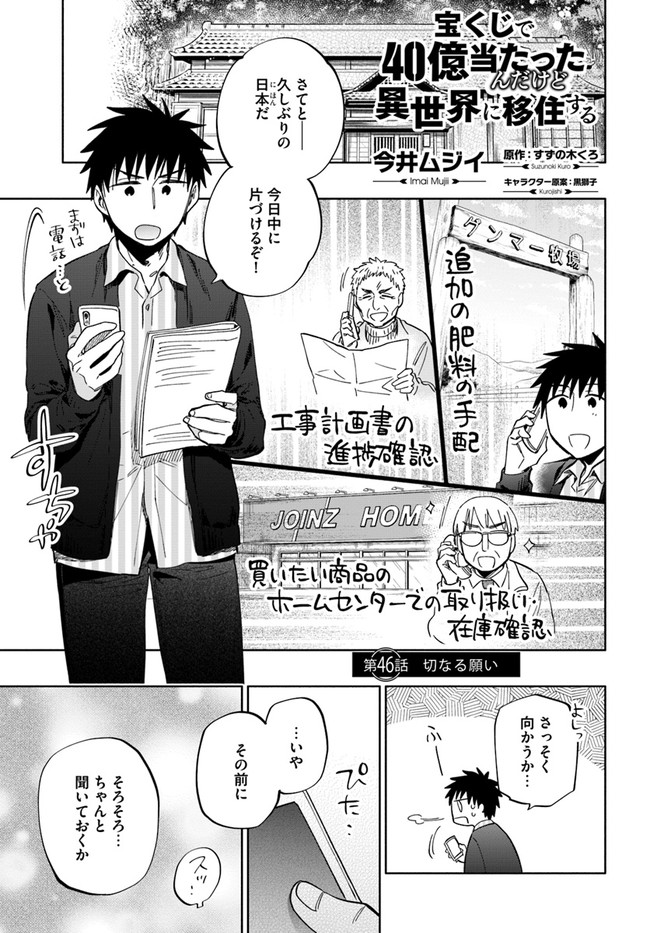Takarakuji de 40-oku Atattan Dakedo Isekai ni Ijuu Suru Chap 46 - Next Chap 47