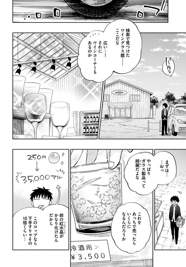 Takarakuji de 40-oku Atattan Dakedo Isekai ni Ijuu Suru Chap 46 - Next Chap 47