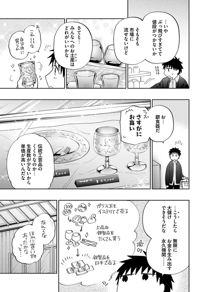 Takarakuji de 40-oku Atattan Dakedo Isekai ni Ijuu Suru Chap 46 - Next Chap 47