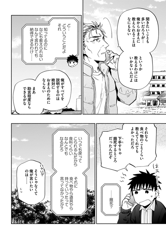 Takarakuji de 40-oku Atattan Dakedo Isekai ni Ijuu Suru Chap 46 - Next Chap 47