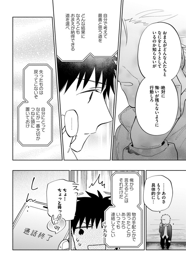 Takarakuji de 40-oku Atattan Dakedo Isekai ni Ijuu Suru Chap 46 - Next Chap 47