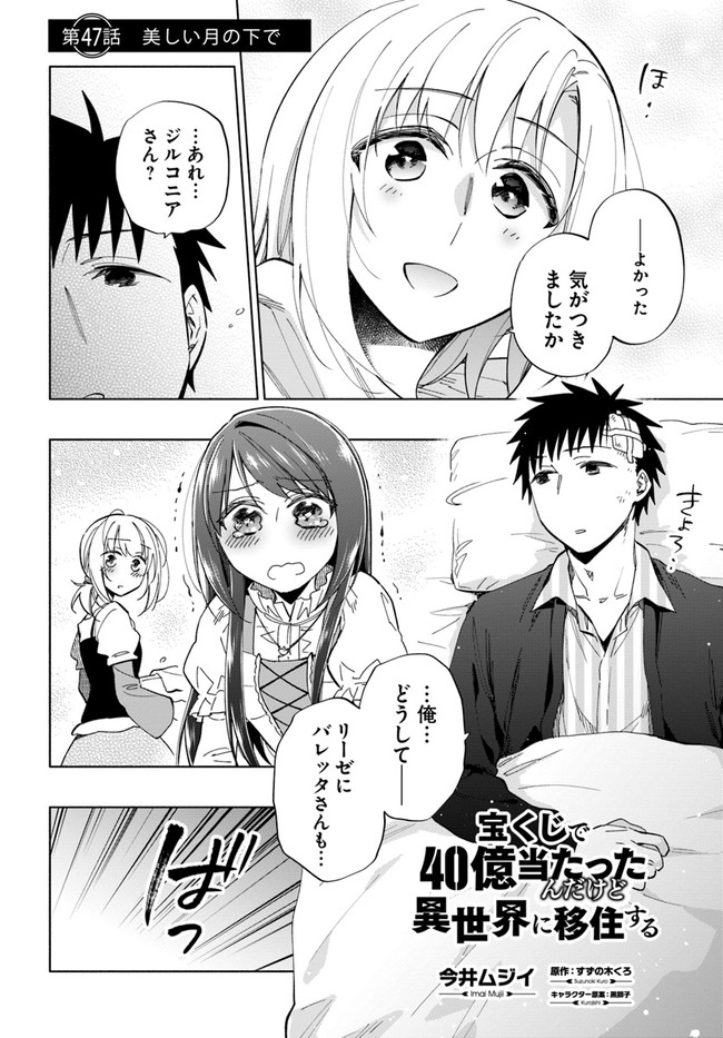 Takarakuji de 40-oku Atattan Dakedo Isekai ni Ijuu Suru Chap 47 - Next Chap 48