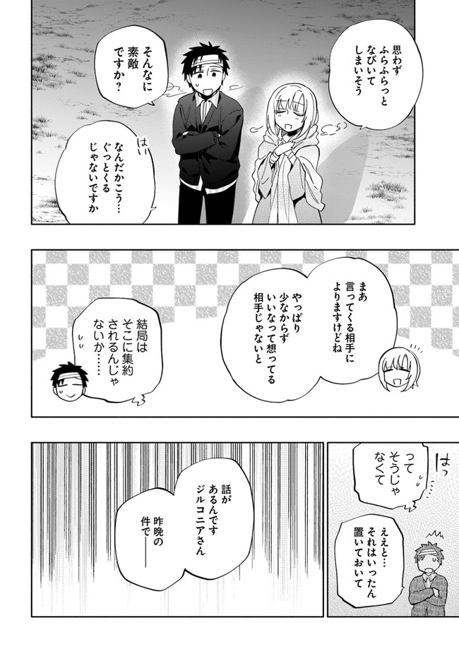 Takarakuji de 40-oku Atattan Dakedo Isekai ni Ijuu Suru Chap 47 - Next Chap 48