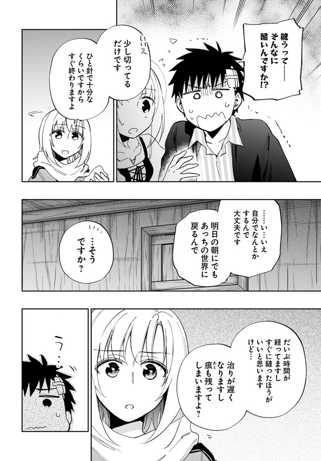 Takarakuji de 40-oku Atattan Dakedo Isekai ni Ijuu Suru Chap 47 - Next Chap 48