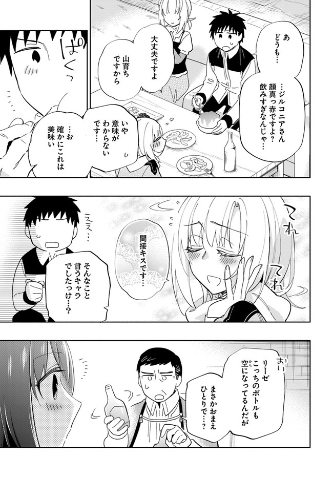 Takarakuji de 40-oku Atattan Dakedo Isekai ni Ijuu Suru Chap 48 - Next Chap 49