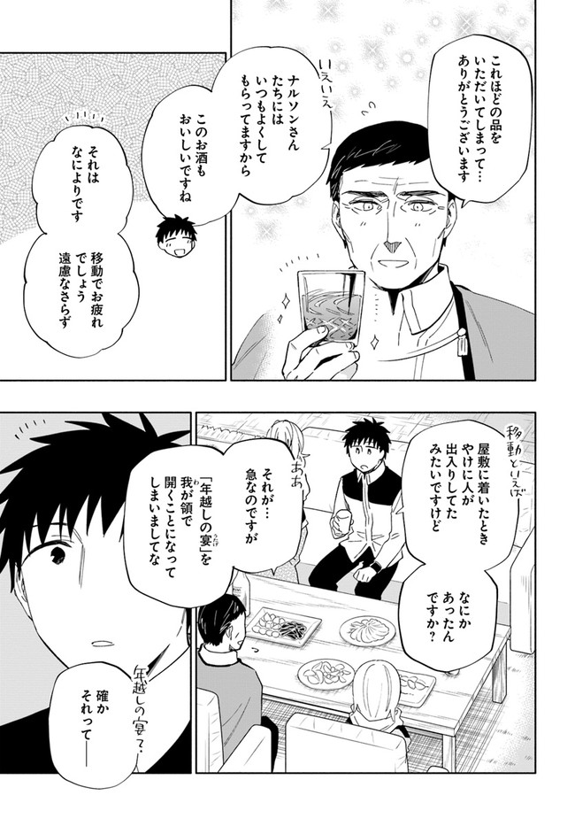 Takarakuji de 40-oku Atattan Dakedo Isekai ni Ijuu Suru Chap 48 - Next Chap 49