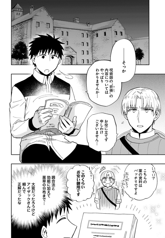 Takarakuji de 40-oku Atattan Dakedo Isekai ni Ijuu Suru Chap 50 - Next Chap 51