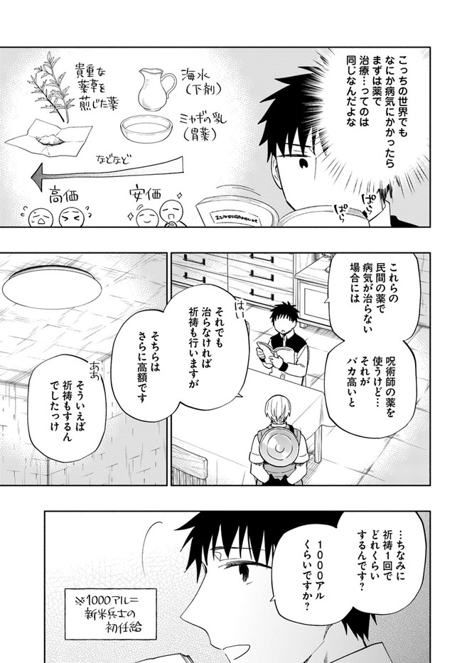 Takarakuji de 40-oku Atattan Dakedo Isekai ni Ijuu Suru Chap 50 - Next Chap 51