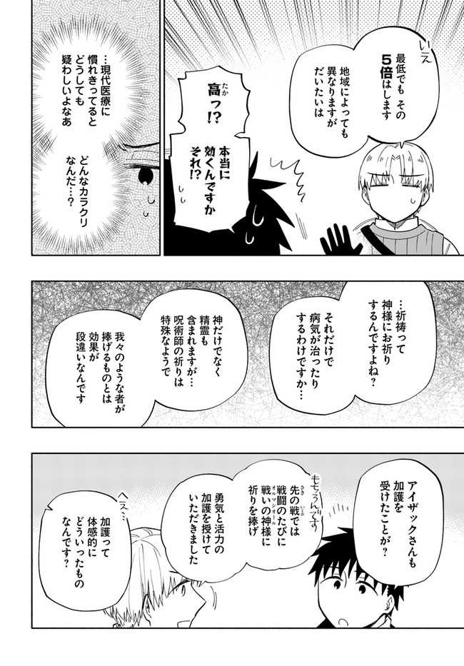 Takarakuji de 40-oku Atattan Dakedo Isekai ni Ijuu Suru Chap 50 - Next Chap 51
