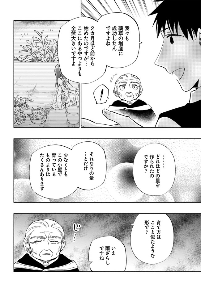 Takarakuji de 40-oku Atattan Dakedo Isekai ni Ijuu Suru Chap 50 - Next Chap 51