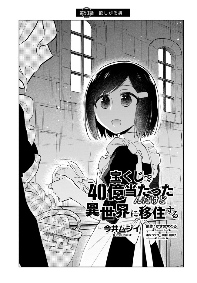 Takarakuji de 40-oku Atattan Dakedo Isekai ni Ijuu Suru Chap 50 - Next Chap 51