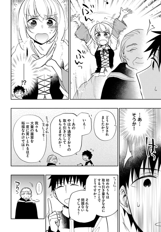 Takarakuji de 40-oku Atattan Dakedo Isekai ni Ijuu Suru Chap 50 - Next Chap 51