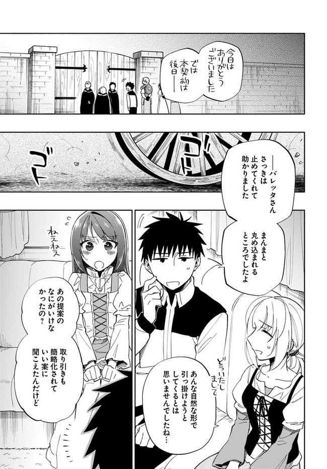 Takarakuji de 40-oku Atattan Dakedo Isekai ni Ijuu Suru Chap 50 - Next Chap 51