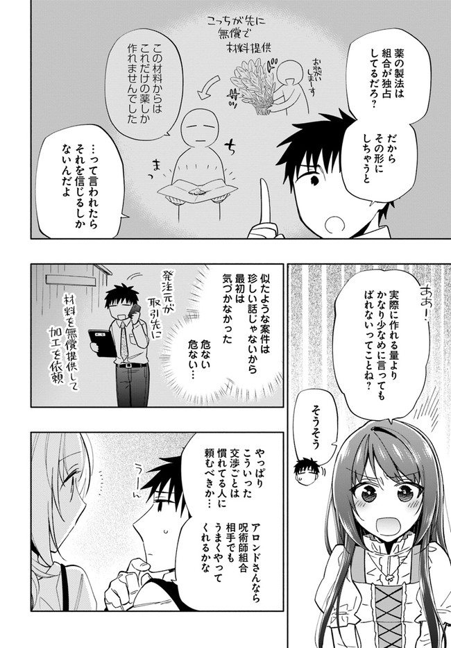 Takarakuji de 40-oku Atattan Dakedo Isekai ni Ijuu Suru Chap 50 - Next Chap 51