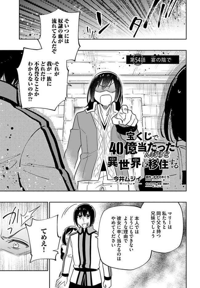 Takarakuji de 40-oku Atattan Dakedo Isekai ni Ijuu Suru Chap 54 - Next Chap 55