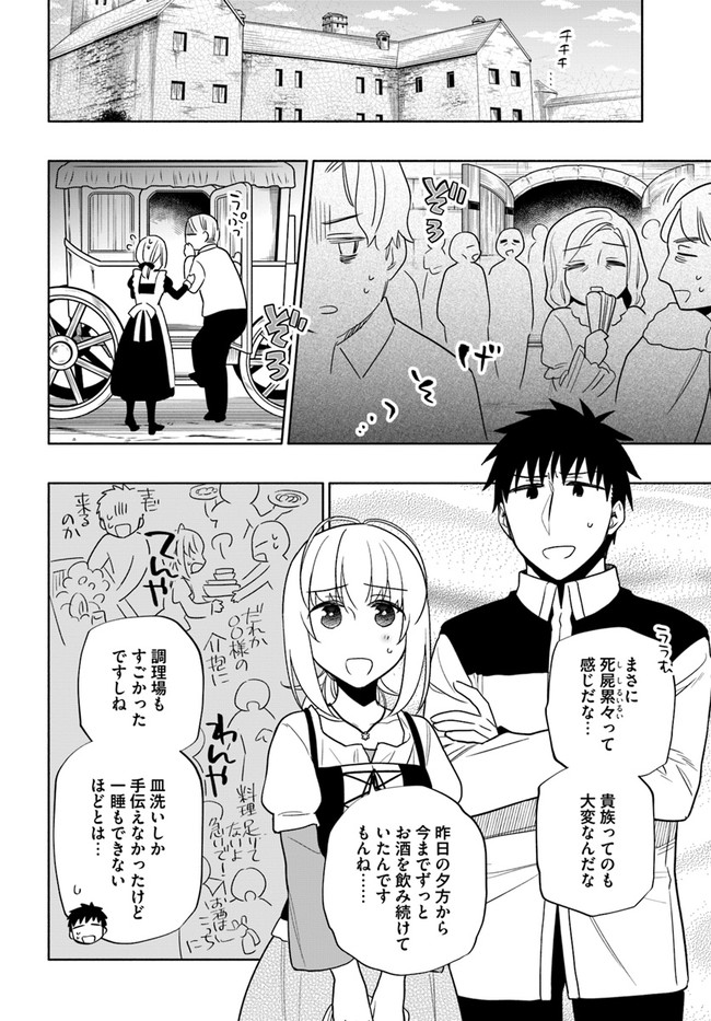 Takarakuji de 40-oku Atattan Dakedo Isekai ni Ijuu Suru Chap 54 - Next Chap 55