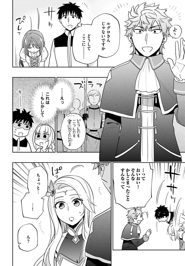 Takarakuji de 40-oku Atattan Dakedo Isekai ni Ijuu Suru Chap 54 - Next Chap 55