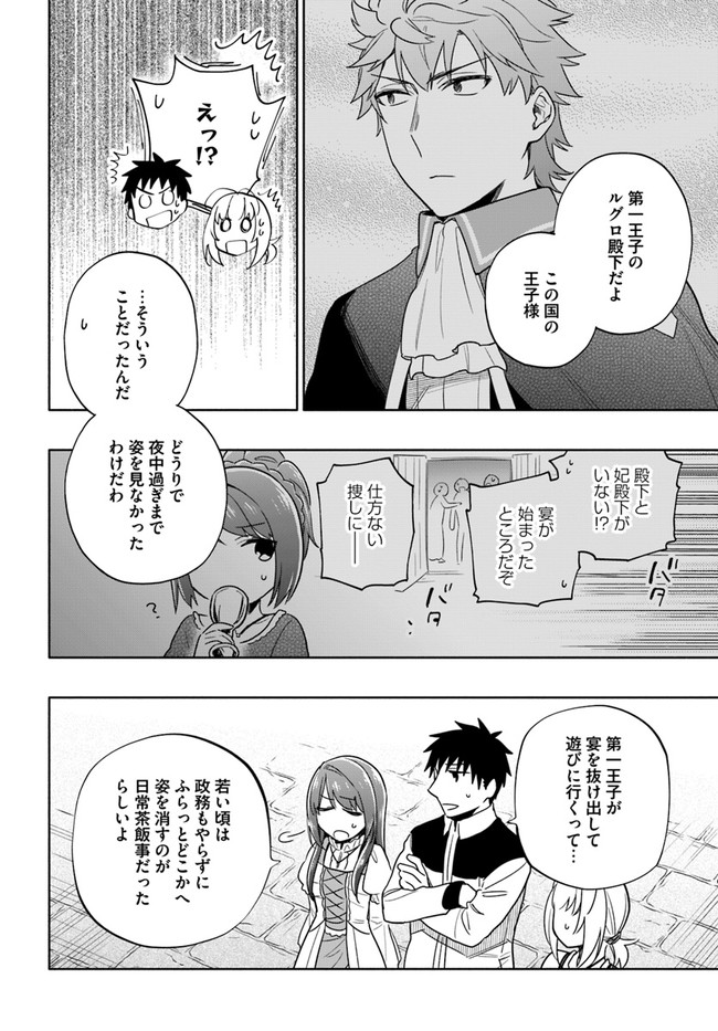 Takarakuji de 40-oku Atattan Dakedo Isekai ni Ijuu Suru Chap 54 - Next Chap 55
