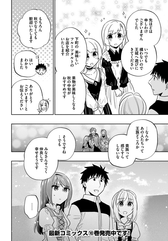 Takarakuji de 40-oku Atattan Dakedo Isekai ni Ijuu Suru Chap 54 - Next Chap 55