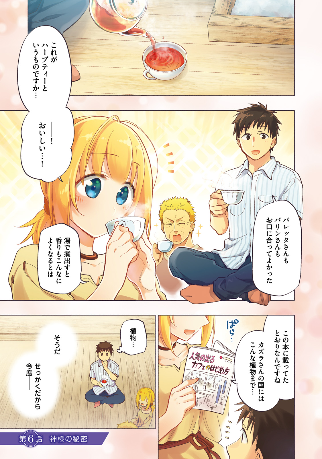 Takarakuji de 40-oku Atattan Dakedo Isekai ni Ijuu Suru Chap 6 - Next Chap 7