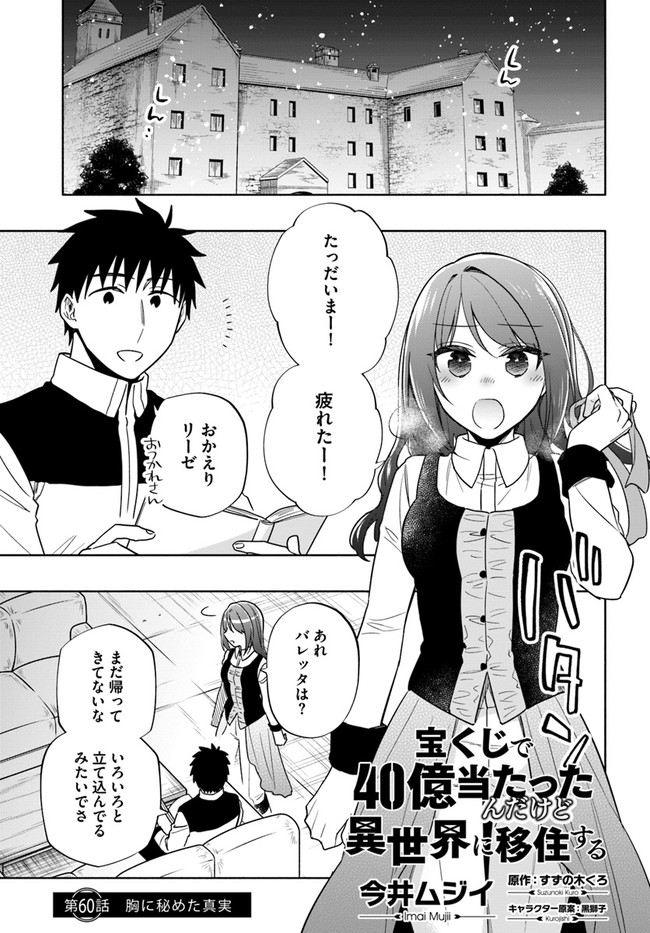 Takarakuji de 40-oku Atattan Dakedo Isekai ni Ijuu Suru Chap 60 - Next Chap 61