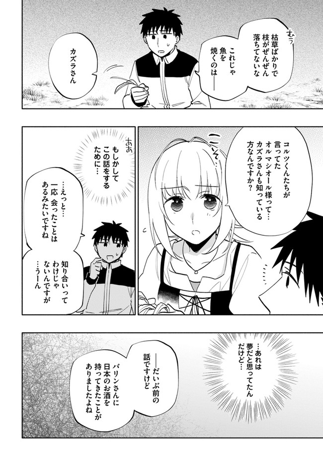 Takarakuji de 40-oku Atattan Dakedo Isekai ni Ijuu Suru Chap 62 - Next Chap 63