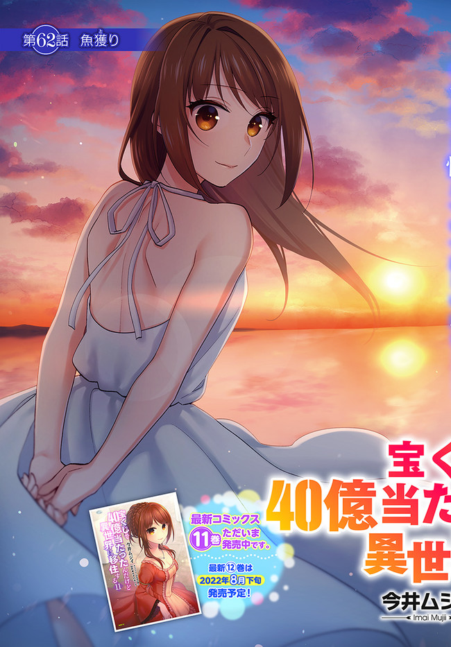 Takarakuji de 40-oku Atattan Dakedo Isekai ni Ijuu Suru Chap 62 - Next Chap 63