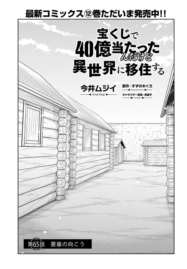 Takarakuji de 40-oku Atattan Dakedo Isekai ni Ijuu Suru Chap 65 - Next Chap 66