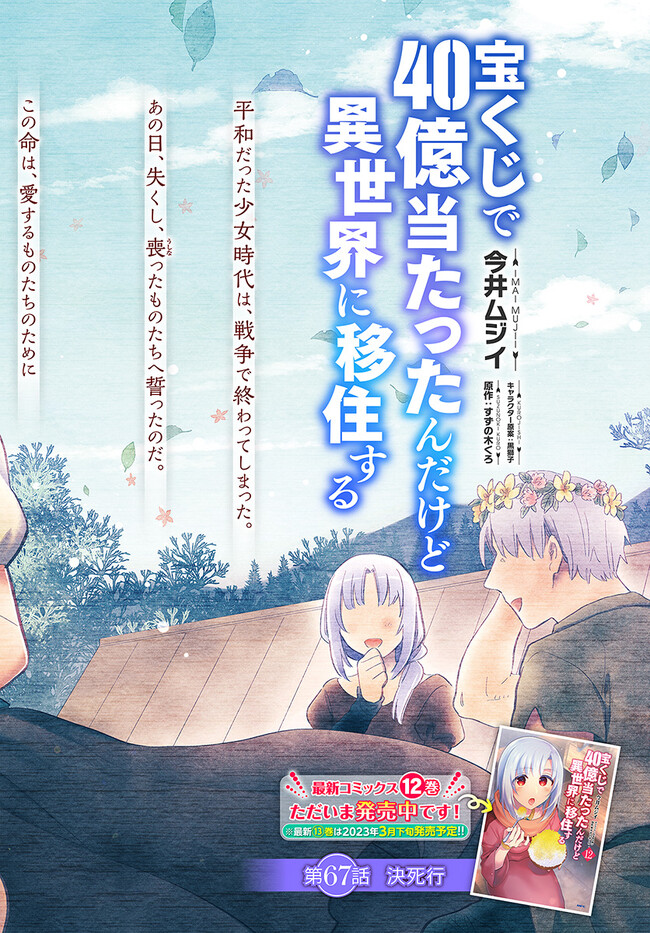 Takarakuji de 40-oku Atattan Dakedo Isekai ni Ijuu Suru Chap 67 - Next Chap 68