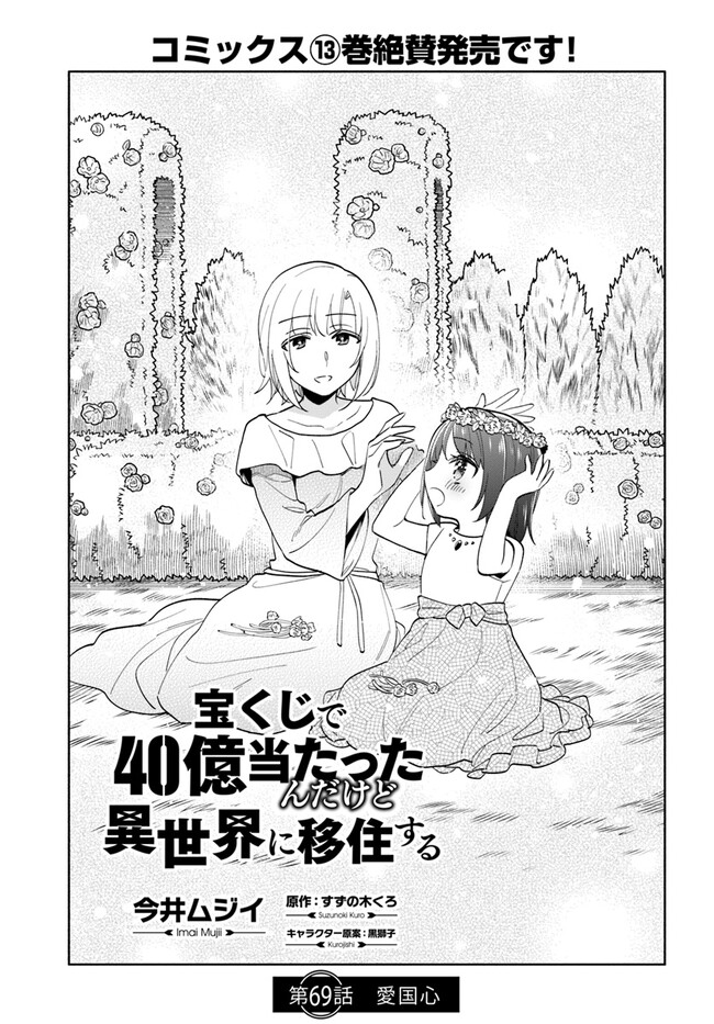 Takarakuji de 40-oku Atattan Dakedo Isekai ni Ijuu Suru Chap 69 - Next Chap 70