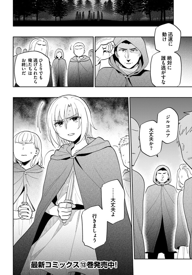 Takarakuji de 40-oku Atattan Dakedo Isekai ni Ijuu Suru Chap 69 - Next Chap 70
