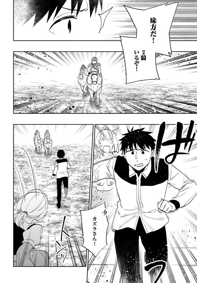 Takarakuji de 40-oku Atattan Dakedo Isekai ni Ijuu Suru Chap 72 - Next Chap 73
