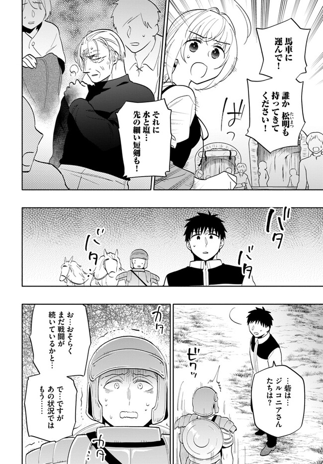 Takarakuji de 40-oku Atattan Dakedo Isekai ni Ijuu Suru Chap 72 - Next Chap 73