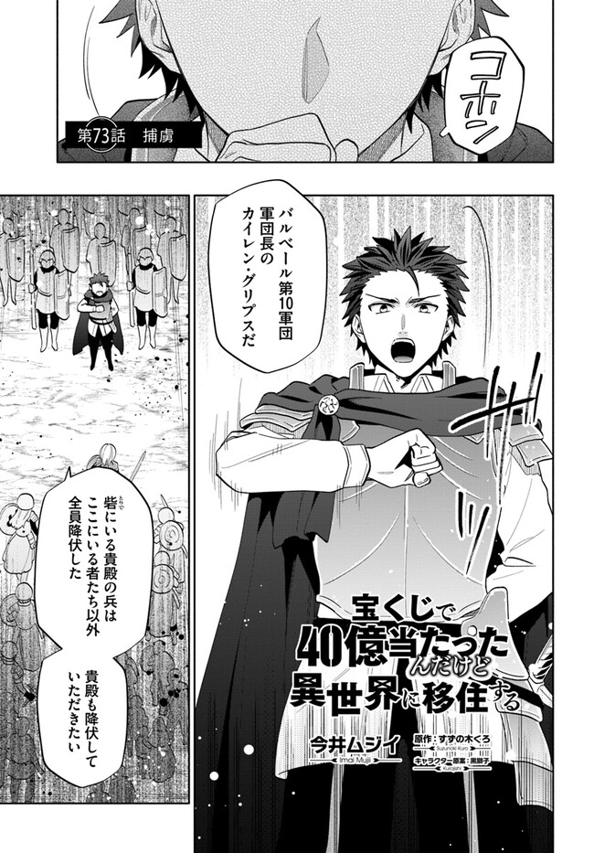 Takarakuji de 40-oku Atattan Dakedo Isekai ni Ijuu Suru Chap 73 - Next Chap 74