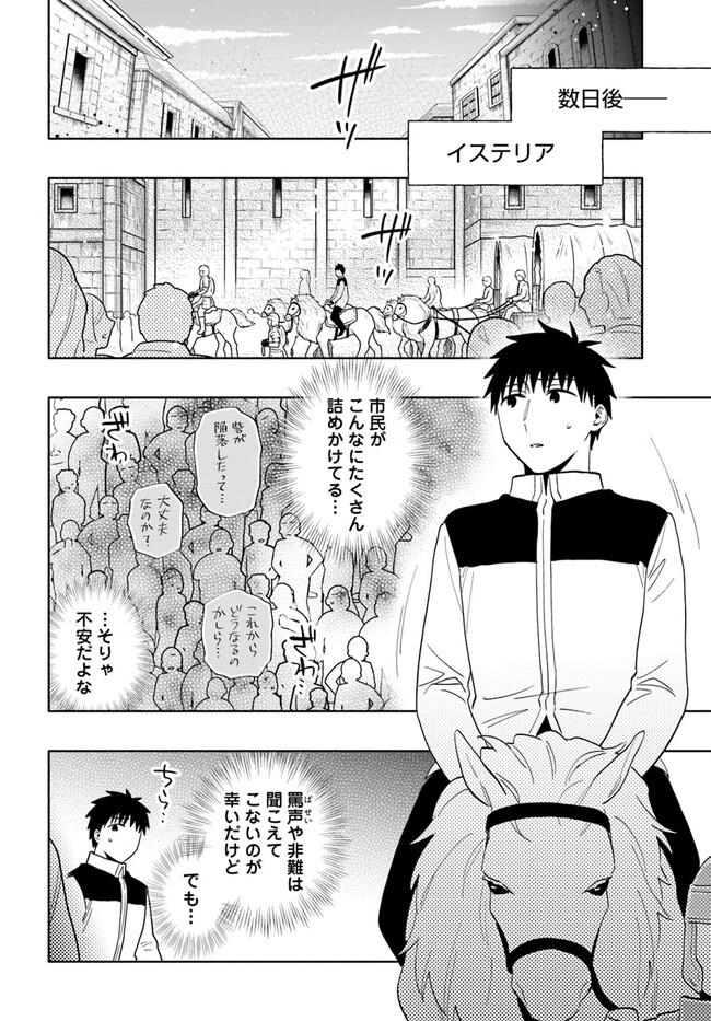 Takarakuji de 40-oku Atattan Dakedo Isekai ni Ijuu Suru Chap 73 - Next Chap 74