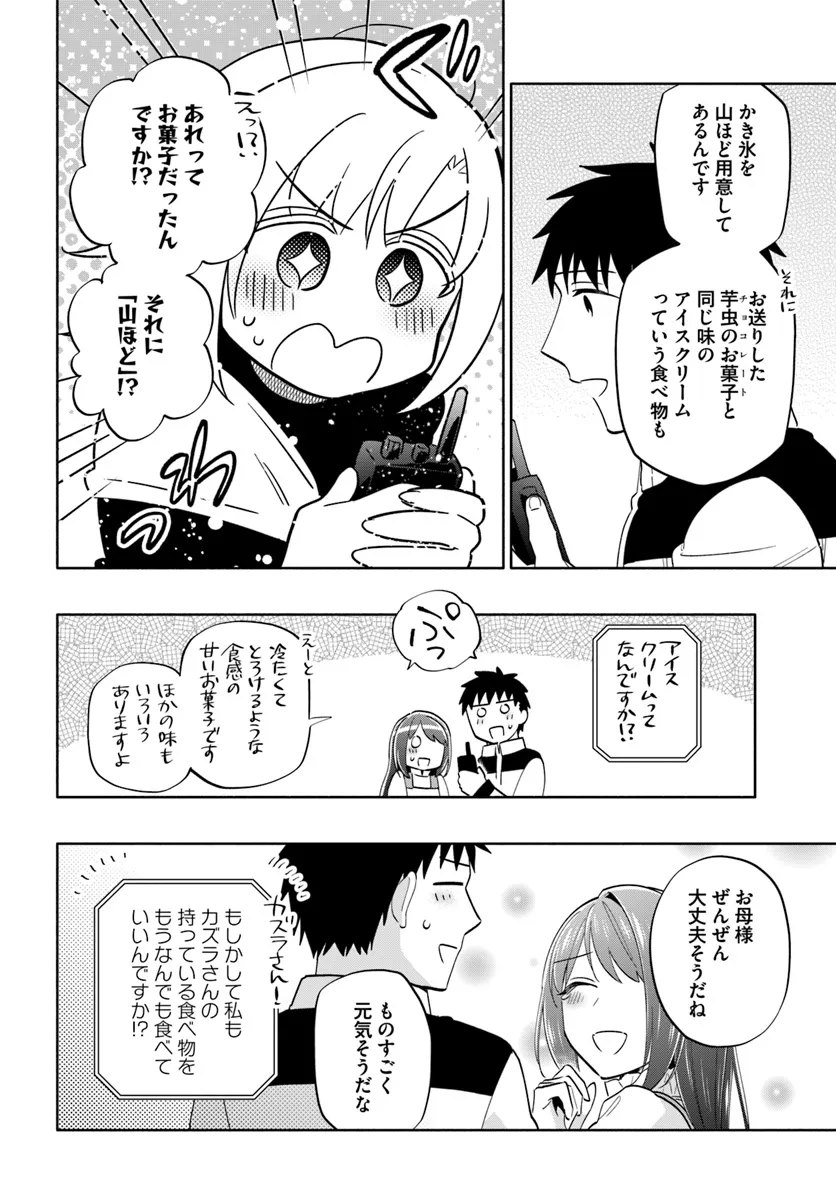 Takarakuji de 40-oku Atattan Dakedo Isekai ni Ijuu Suru Chap 79 - Next Chap 80