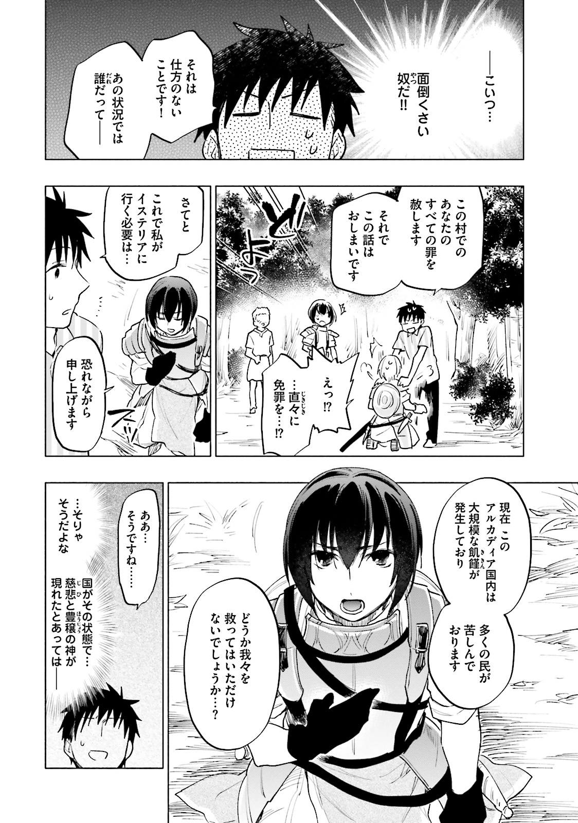 Takarakuji de 40-oku Atattan Dakedo Isekai ni Ijuu Suru Chap 8 - Next Chap 9